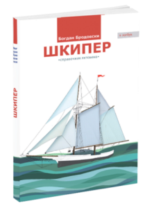 SKIPPER. Yachtsman Guidelines