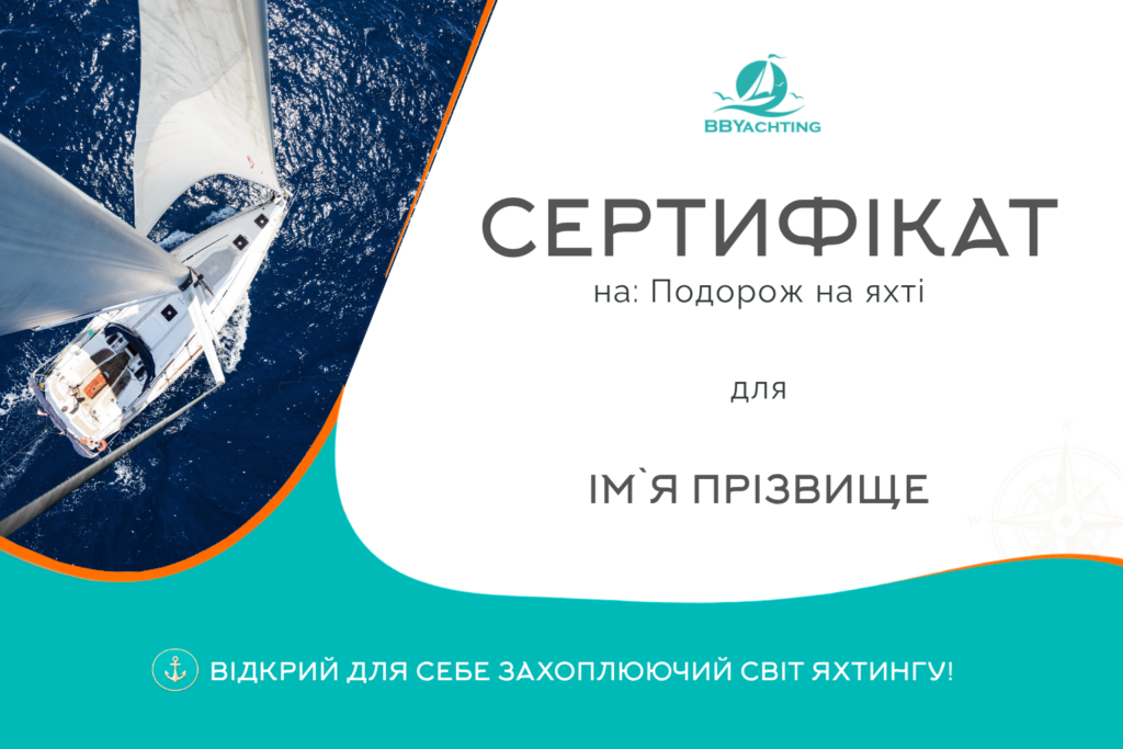 Подорож на яхті