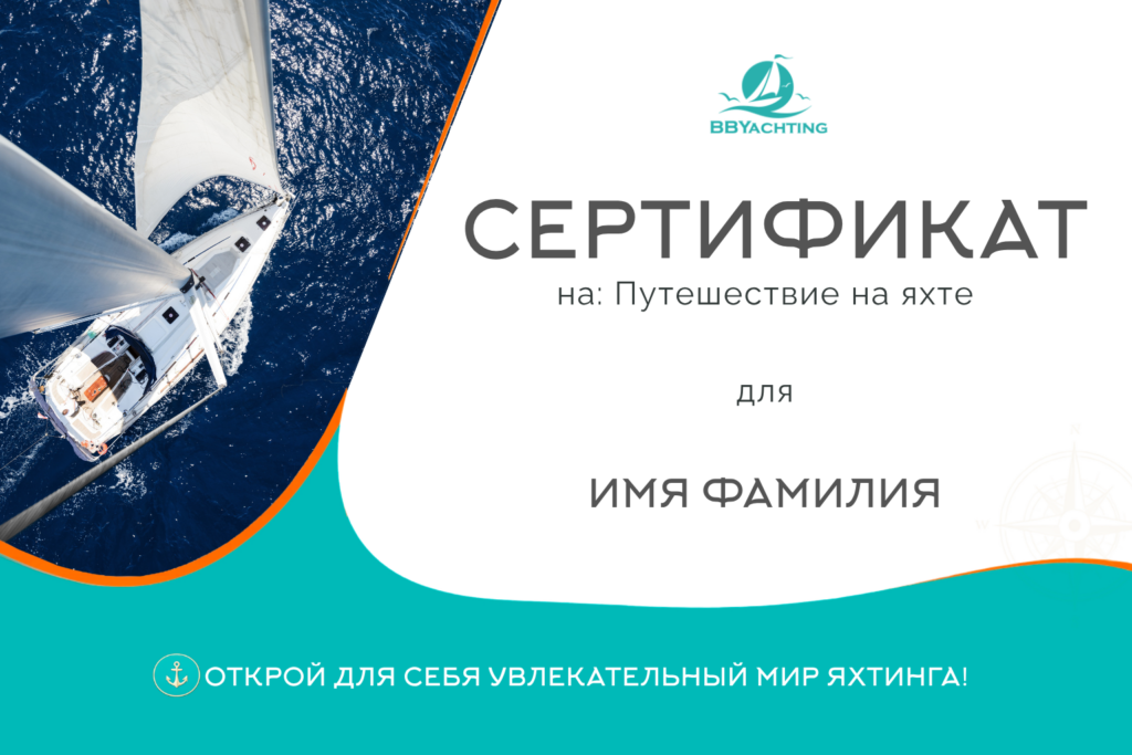 Путешествие на яхте